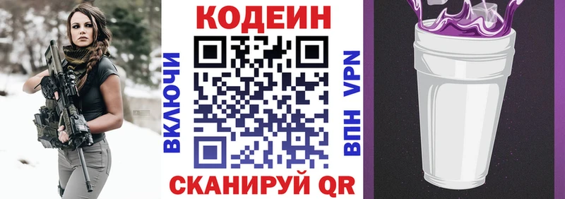 Кодеин напиток Lean (лин)  Купить закладки  Сельцо 